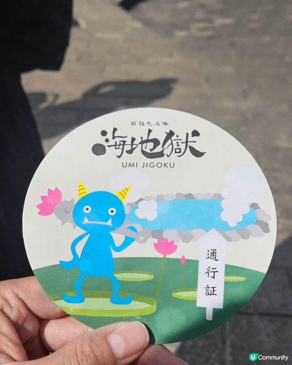 終於黎到別府嘅海地獄啦，天氣勁好，見到神秘又壯觀嘅藍色熱泉，...