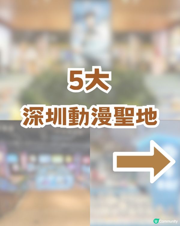 深圳動漫天堂大爆發🔥動漫迷必去深圳5大動漫聖地✨