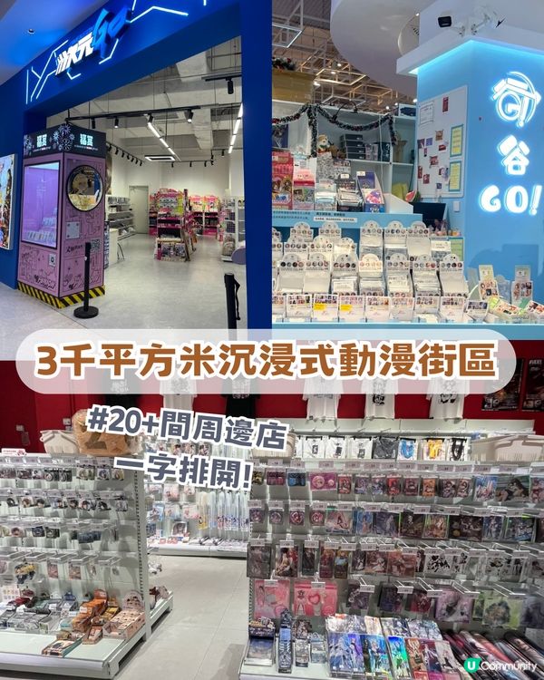 深圳動漫天堂大爆發🔥動漫迷必去深圳5大動漫聖地✨