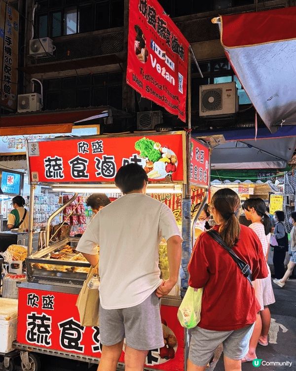 私心推介台北饒河街夜市的欣盛蔬食滷味，超好吃！不管是不是吃素...