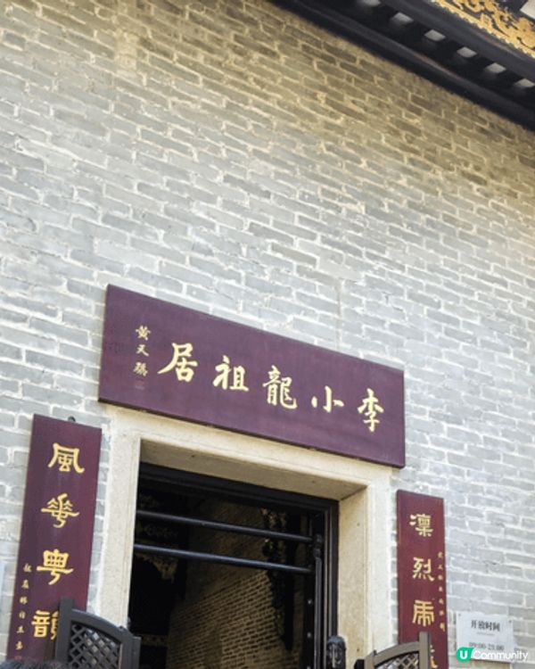 內地旅遊的時候,前往不同的省份參觀景點, 其中包括李小龍祖居...