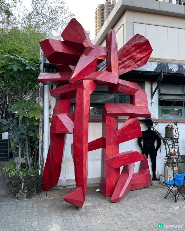 土瓜灣牛棚免費入場，有唔同藝術擺設，城市中充滿綠意，可以悠閒...