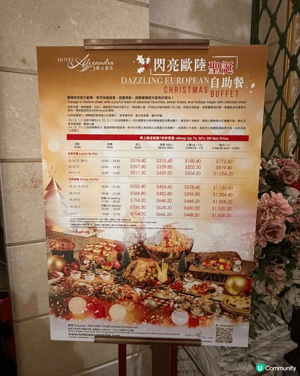 今年聖誕同老公去左食歷山酒店自助餐，呢間酒店之前都想試，因為...