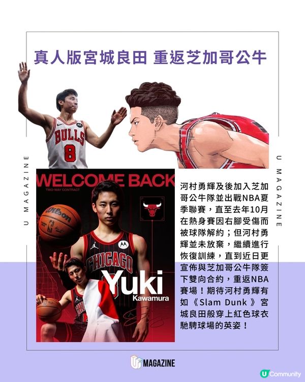 真人版「宮城良田」河村勇輝 簽約芝加哥公牛回歸NBA