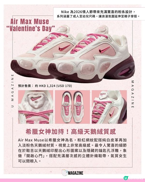 Nike 2026情人節系列圖鑑 ｜粉紅色Air Force 1、雲朵版Air Jordan登場
