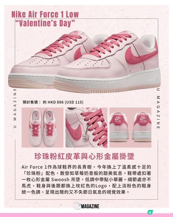 Nike 2026情人節系列圖鑑 ｜粉紅色Air Force 1、雲朵版Air Jordan登場