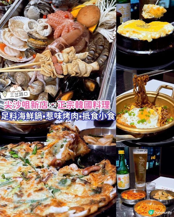 尖沙咀新開🇰🇷正宗韓國餐廳🔥主打海鮮鍋•烤肉
