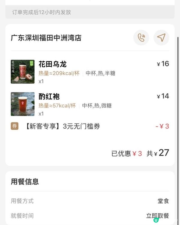 終於第一次在國內使用手機App買到餐飲