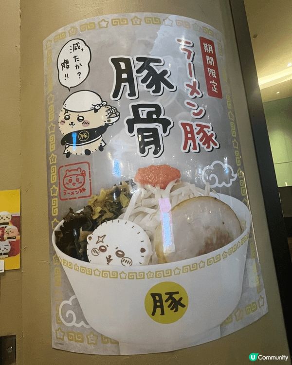 最近旺角朗豪坊開咗間Chiikawa拉麵店，真係勁吸睛！遠遠...