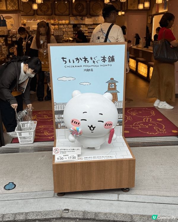 係川越既chiikawa 店，入面好多chiikawa 既周...