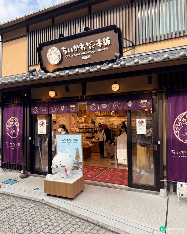 係川越既chiikawa 店，入面好多chiikawa 既周...