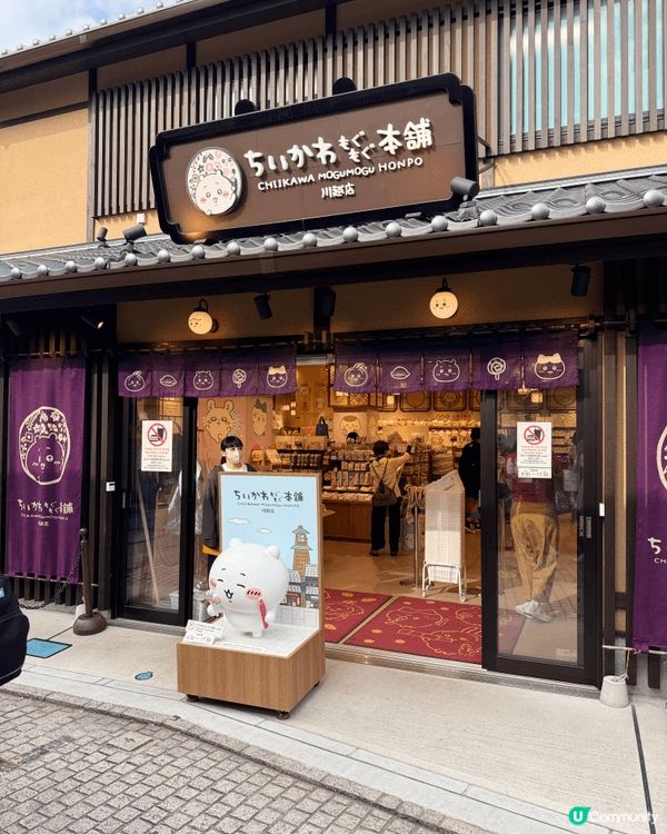 係川越既chiikawa 店，入面好多chiikawa 既周...