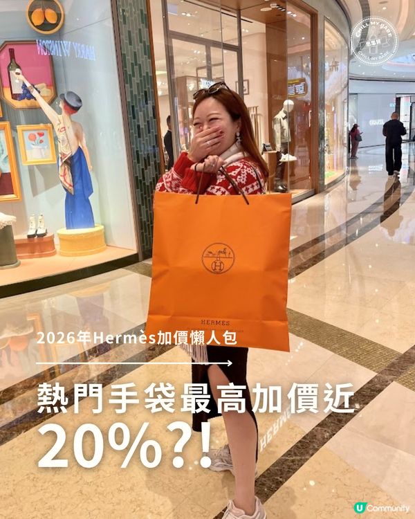 2026年Hermès加價懶人包🧡熱門手袋最高加價近20%？