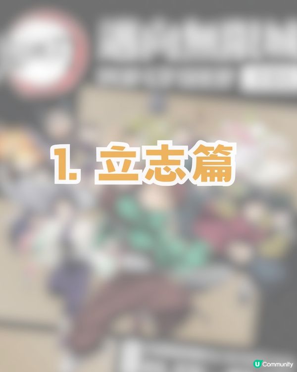 鬼滅之刃邁向無限城快閃店登陸香港! ?限時免費入場！