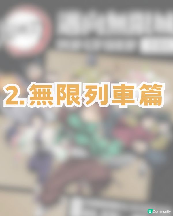 鬼滅之刃邁向無限城快閃店登陸香港! ?限時免費入場！