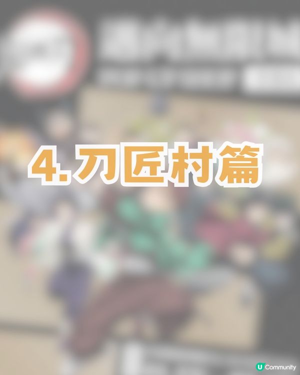 鬼滅之刃邁向無限城快閃店登陸香港! ?限時免費入場！