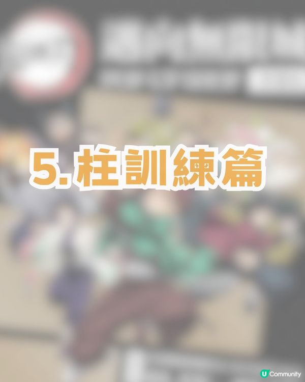 鬼滅之刃邁向無限城快閃店登陸香港! ?限時免費入場！