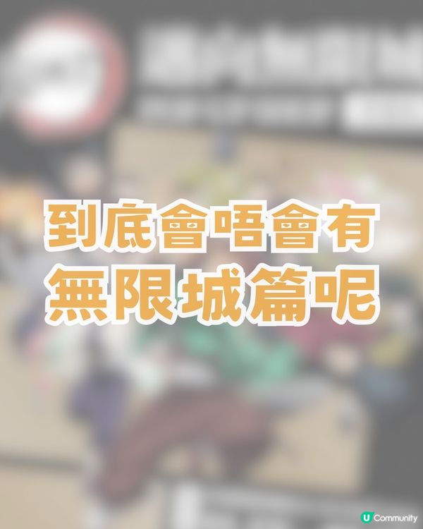 鬼滅之刃邁向無限城快閃店登陸香港! ?限時免費入場！