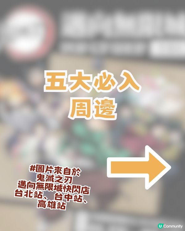 鬼滅之刃邁向無限城快閃店登陸香港! ?限時免費入場！