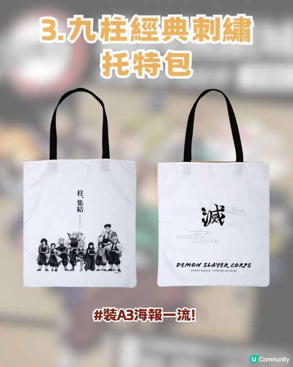 鬼滅之刃邁向無限城快閃店登陸香港! ?限時免費入場！