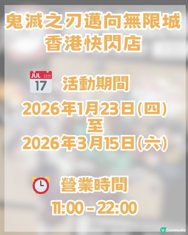 鬼滅之刃邁向無限城快閃店登陸香港! ?限時免費入場！