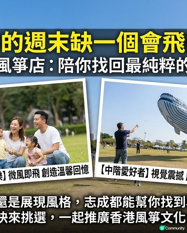  抬頭看！你的週末缺一個會飛的夢想嗎？
 志成風箏店：陪你找