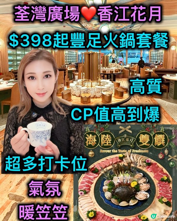 暖笠笠打邊爐！$398起食到飽😋