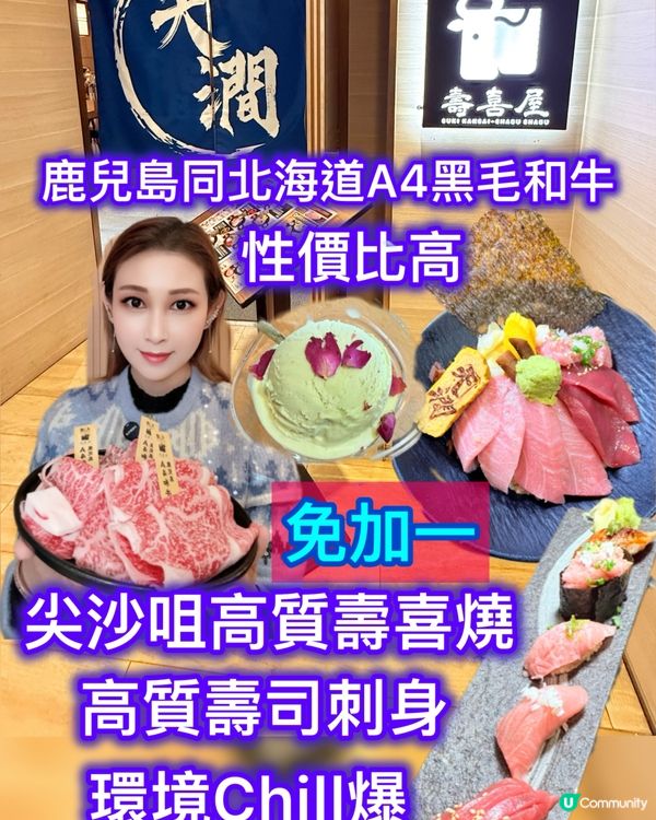 尖沙咀高質日式壽喜燒，性價比高