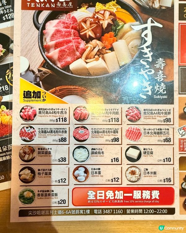 尖沙咀高質日式壽喜燒，性價比高