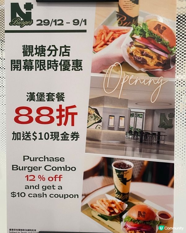 新店試食～N+ burger