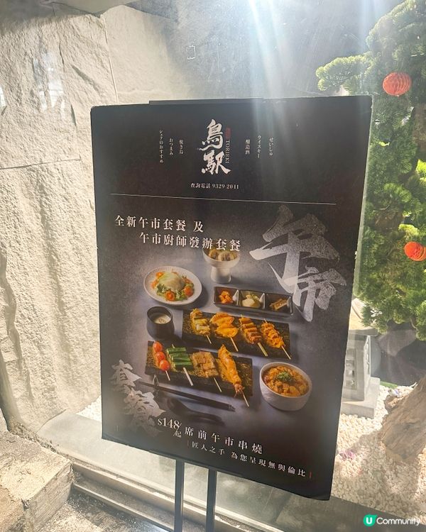 高質燒鳥🤤快靚正！