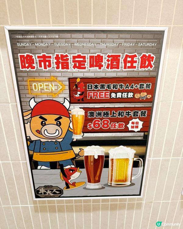 暖冬放題！牛大人養生薈真係有驚喜！😋