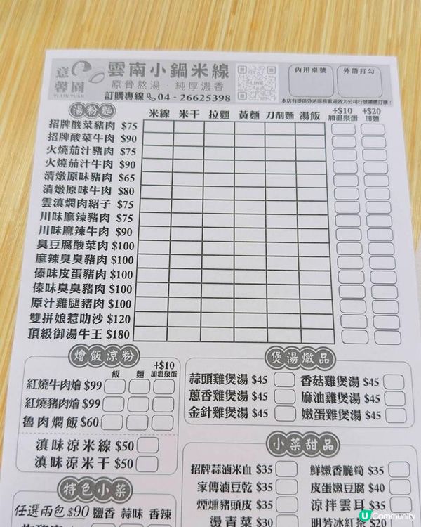 台灣外賣