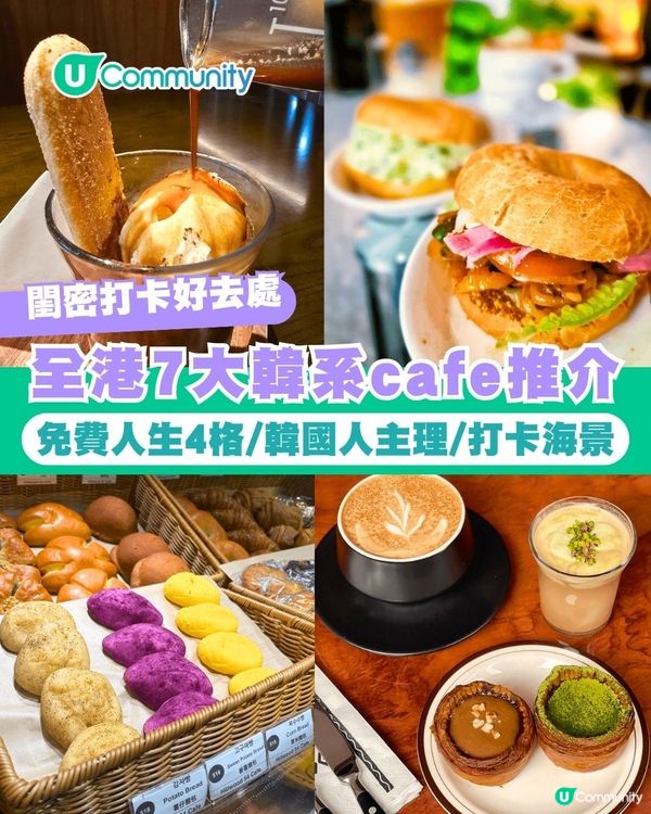 【香港cafe 2026】全港7大韓系cafe推介☕🇰🇷 免費人生4格/寵物友善/打卡海景