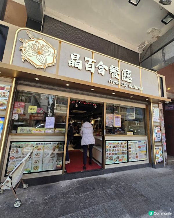 晶百合餐廳 - 宇宙最強焗豬?