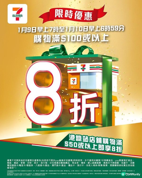 👑今日1.9限定大折日🎉購物滿$100全單8折！