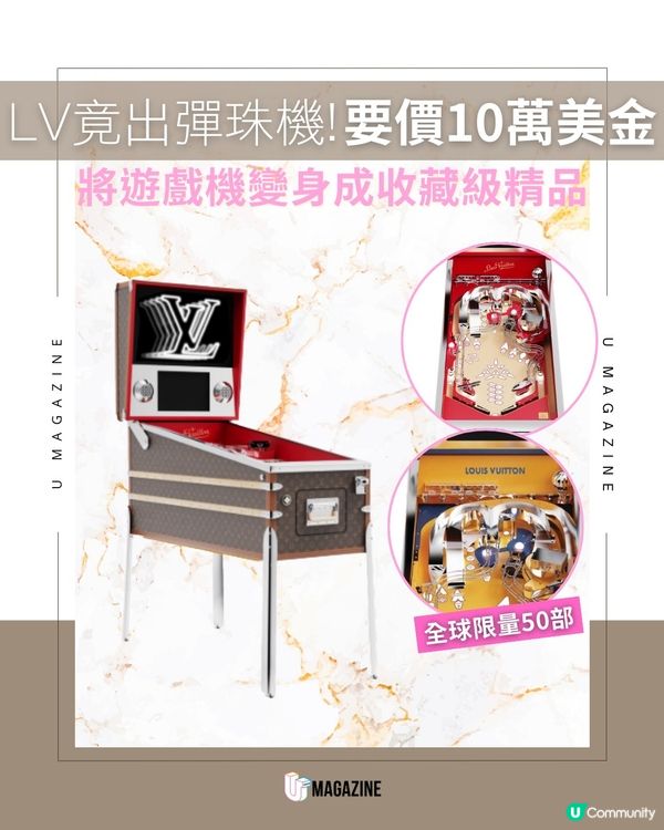 LV竟出彈珠機？要價10萬美金 