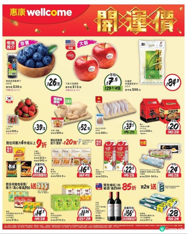 惠康 9-1-2026