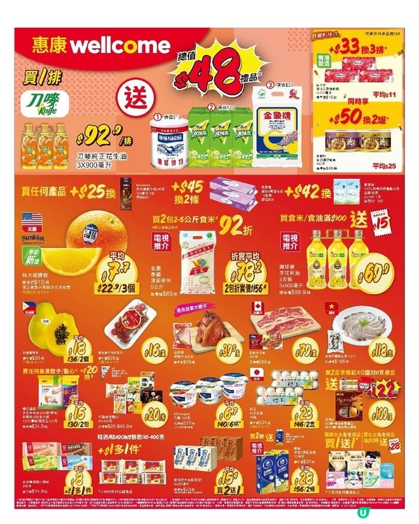 惠康 9-1-2026