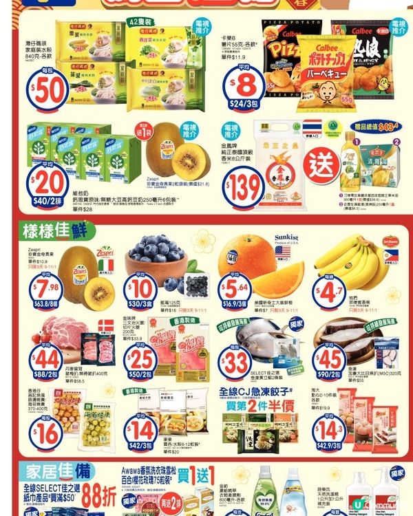 百佳 9-1-2026