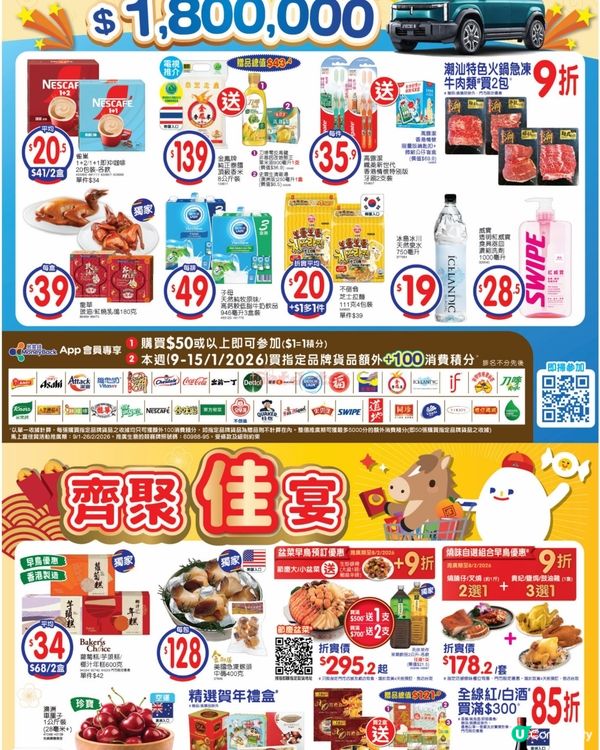百佳 9-1-2026