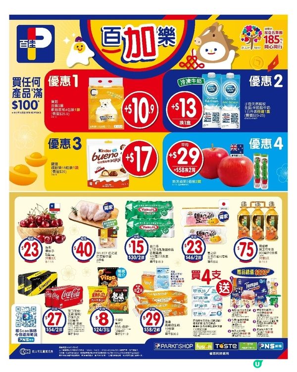 百佳 9-1-2026
