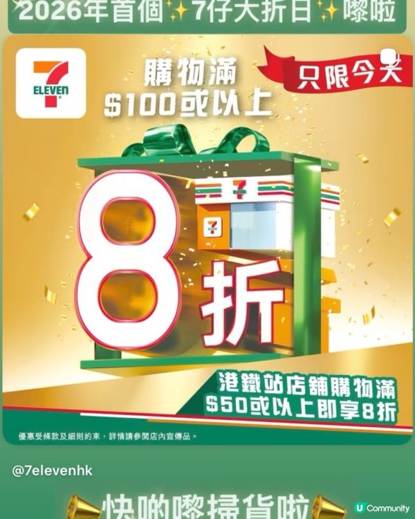 只限今日滿$100即8折！