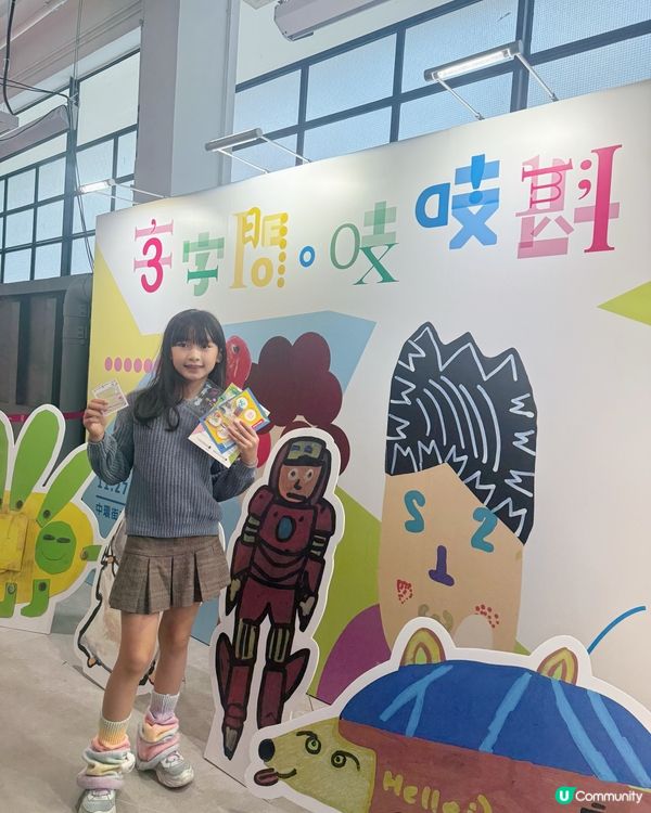 童趣文字謎展覽！解鎖中文字嘅秘密！🤩