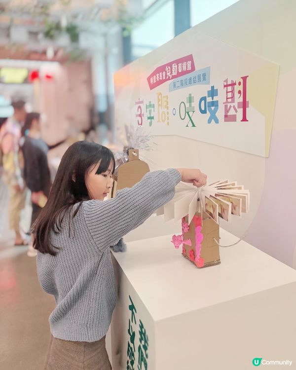 童趣文字謎展覽！解鎖中文字嘅秘密！🤩