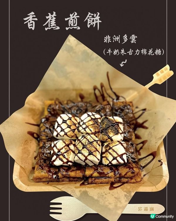 葵廣/深水埗西九人氣泰式煎餅店！必試開心果/法式焦糖香蕉煎餅