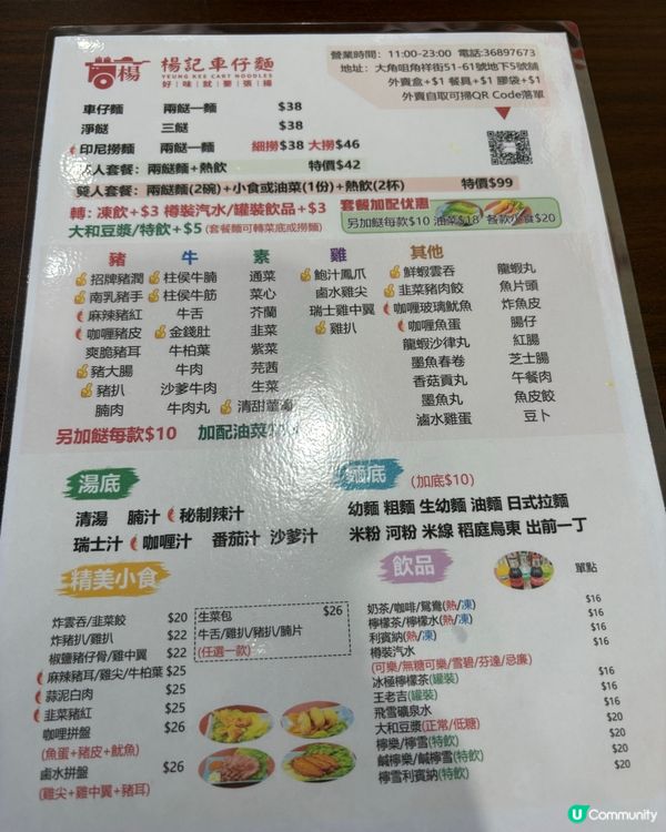 車仔麵二人餐👍