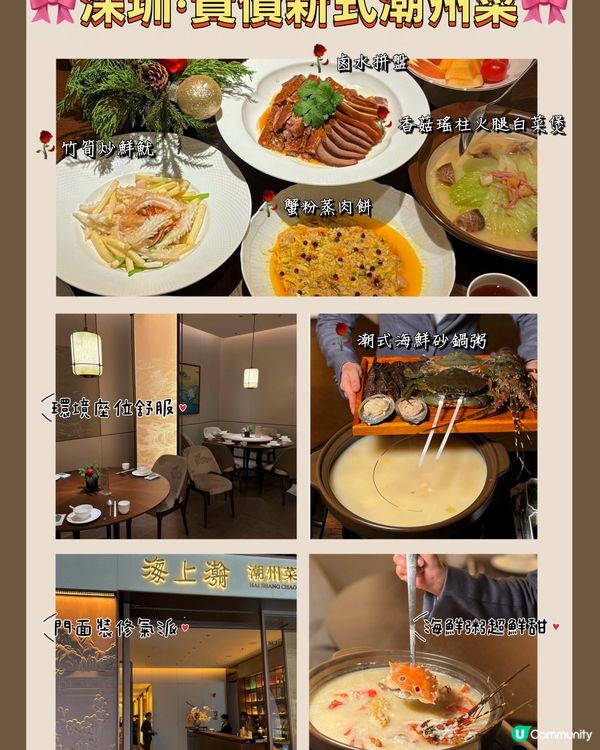 🎀深圳｡貴價新式潮州菜🎀