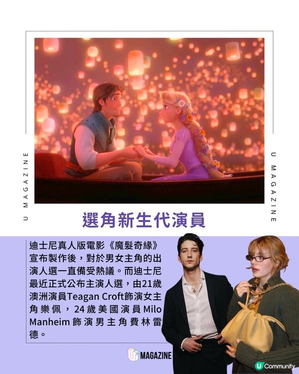 真人版《魔髮奇緣》選角大受好評！痞帥外型191cm新生代男神是誰？