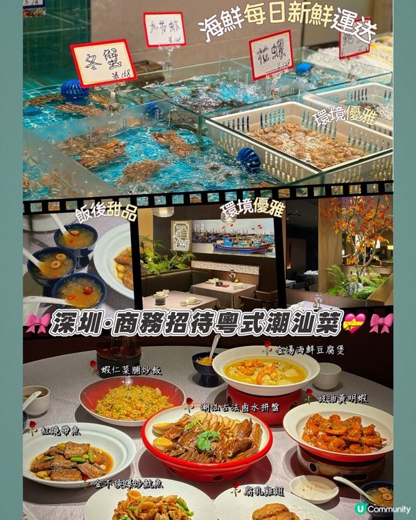 🎀深圳｡商務招待粵式潮汕菜💝🎀